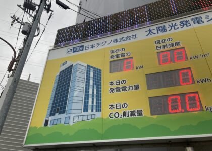 日本テクノ株式会社ソーラーパワービルの活用事例