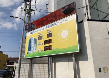 日本テクノ株式会社ソーラーパワービルの活用事例