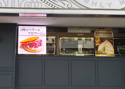 どら焼き専門店 まかな～万叶～ 西八王子店の活用事例