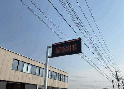 利根消防署の活用事例