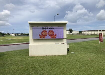 普天間基地の活用事例