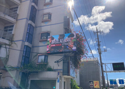 ㈱琉球リアルの活用事例