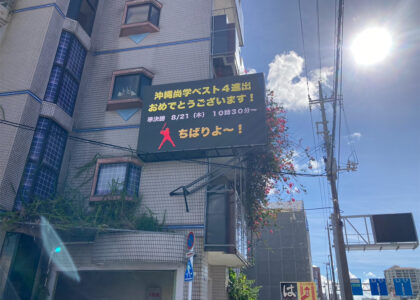 ㈱琉球リアルの活用事例